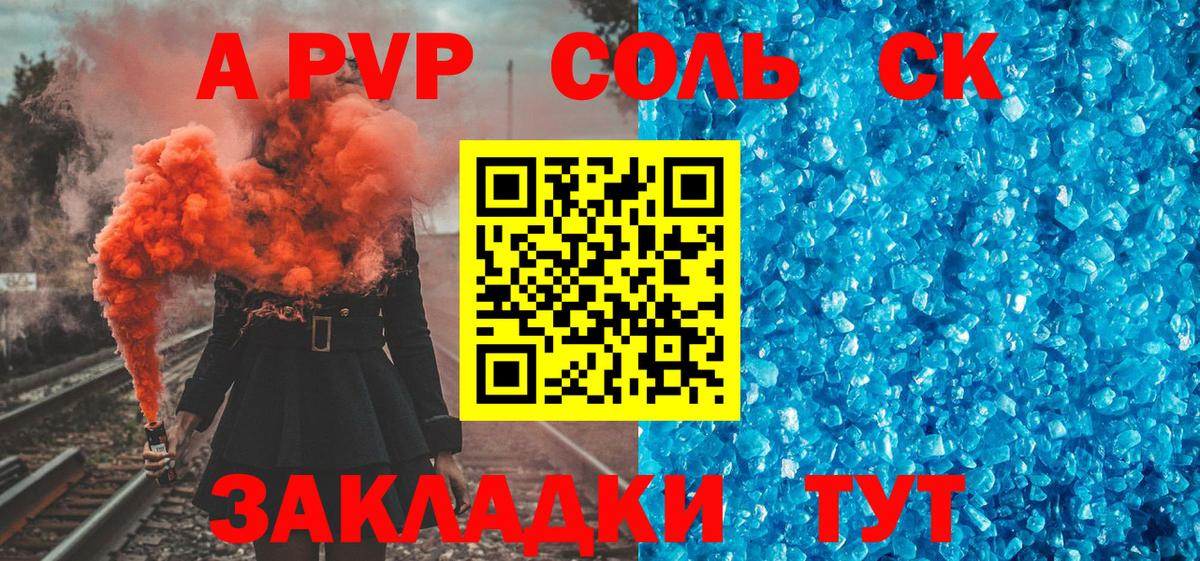 A PVP кристаллы Новокубанск