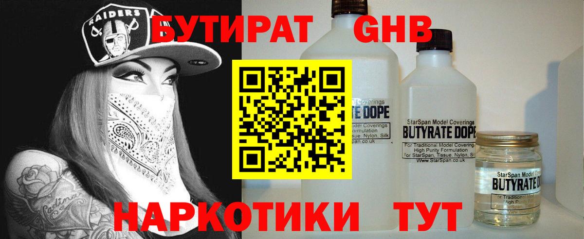 БУТИРАТ бутандиол Новокубанск