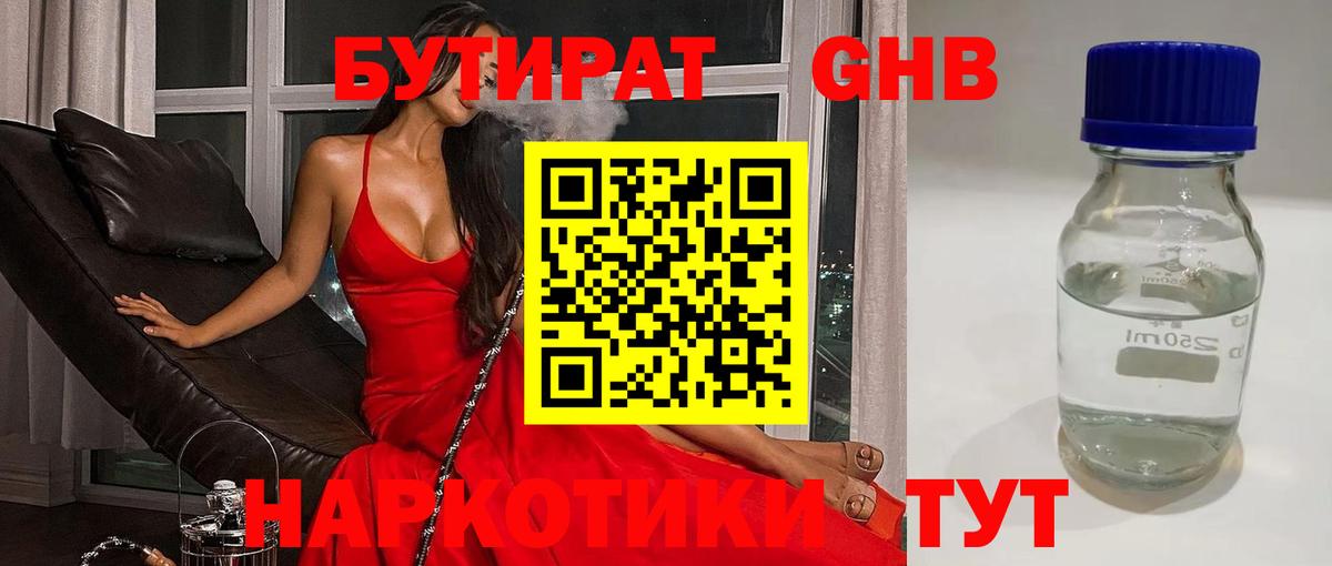 Новокубанск  Бутират 99%  БУТИРАТ  Вход с VPN 