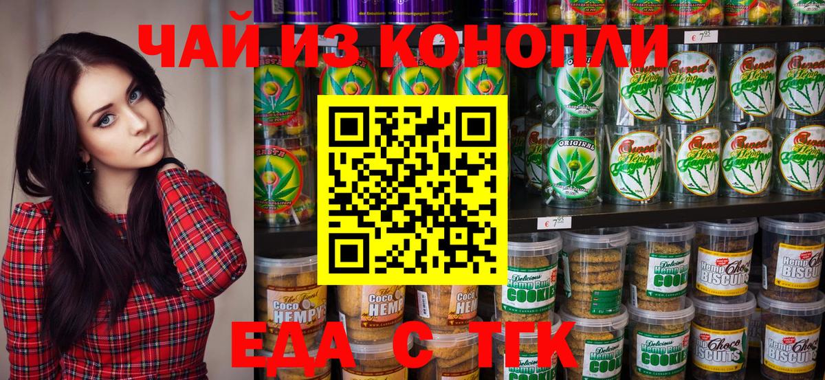 Новокубанск  Cannafood конопля  Вход с VPN 