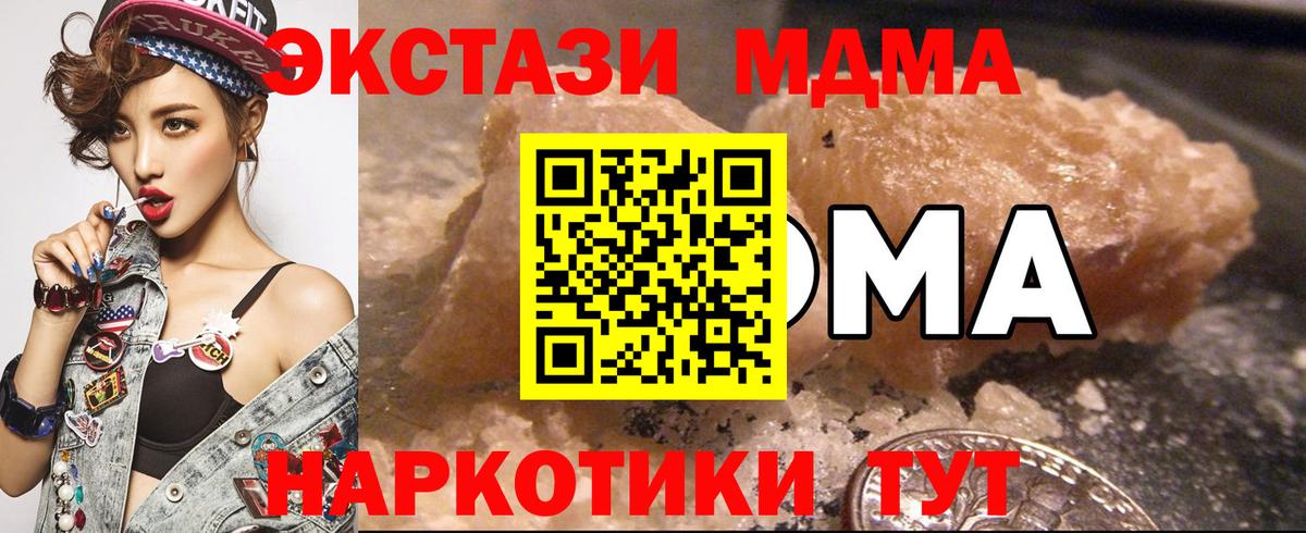 МДМА молли  MDMA кристаллы  Новокубанск  Вход с VPN 