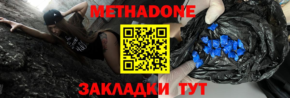 Новокубанск  МЕТАДОН кристалл  Вход с VPN 