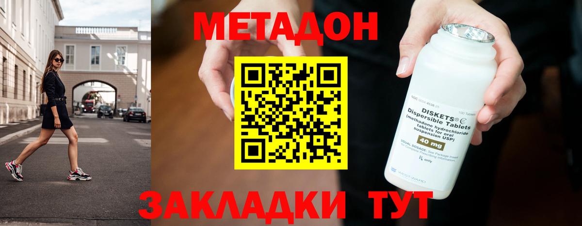 Метадон кристалл Новокубанск